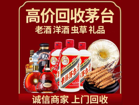 ​马鞍山市花山区名酒回收多少钱？